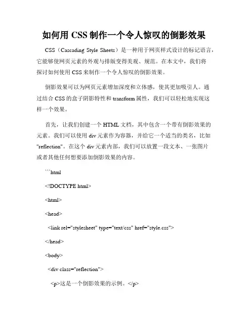 如何用CSS制作一个令人惊叹的倒影效果