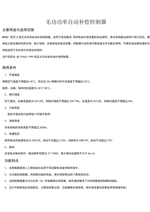 默顿电气无功功率自动补偿控制器