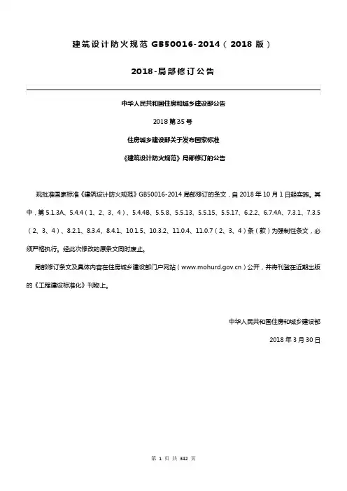 消防工程师必考规范建筑设计防火规范GB50016-2014(2018版)