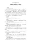 《原电池的原理及其应用》说课稿