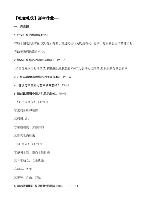 2023年社交礼仪作业参考答案春资料
