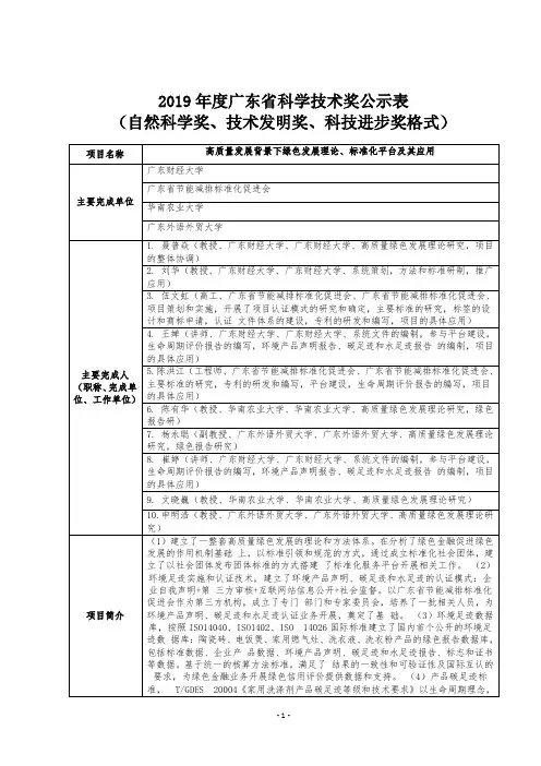 2019广东科学技术奖公示表