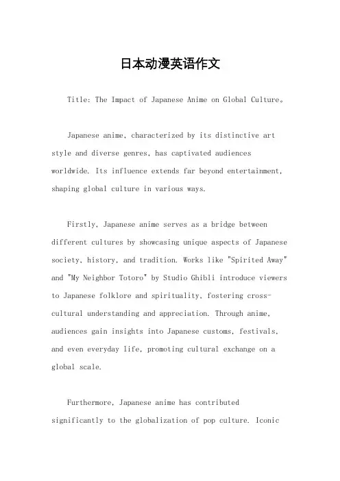 日本动漫英语作文