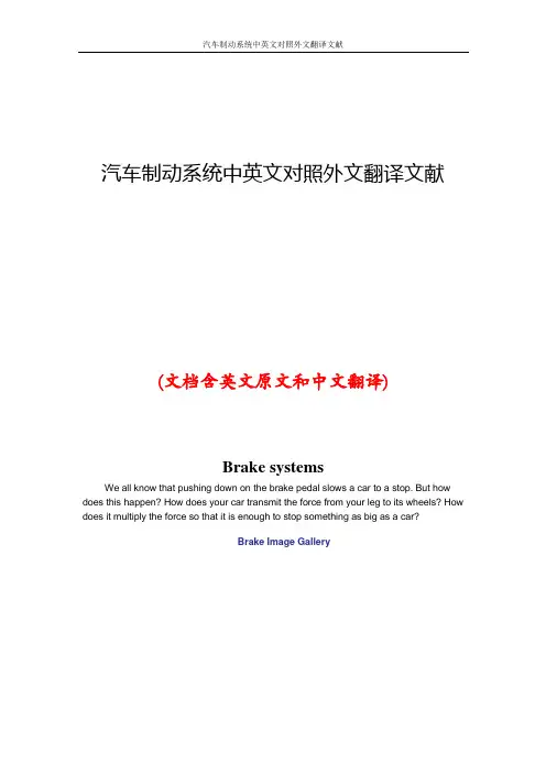 汽车制动系统中英文对照外文翻译文献