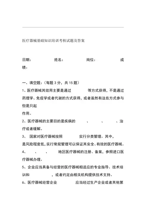 医疗器械基础知识培训考试试题及复习资料