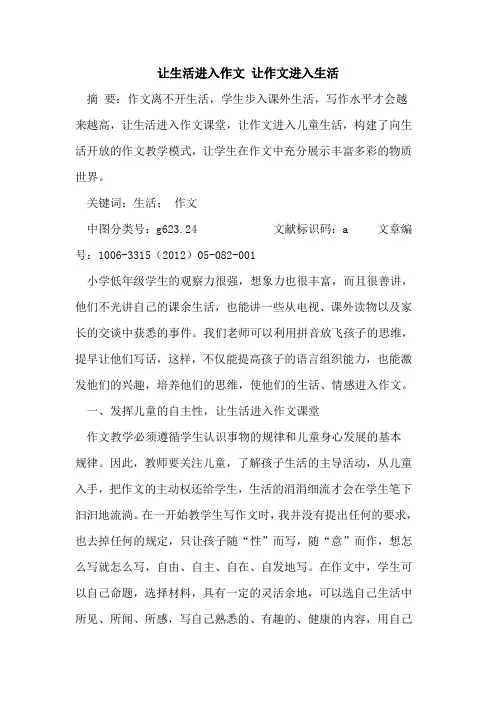 让生活进入作文 让作文进入生活论文
