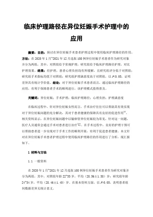 临床护理路径在异位妊娠手术护理中的应用
