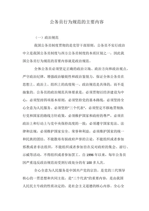 公务员行为规范的主要内容