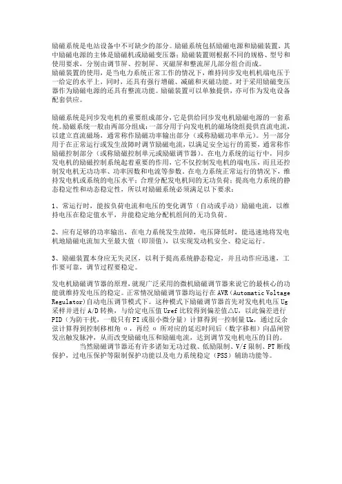发电机的励磁系统