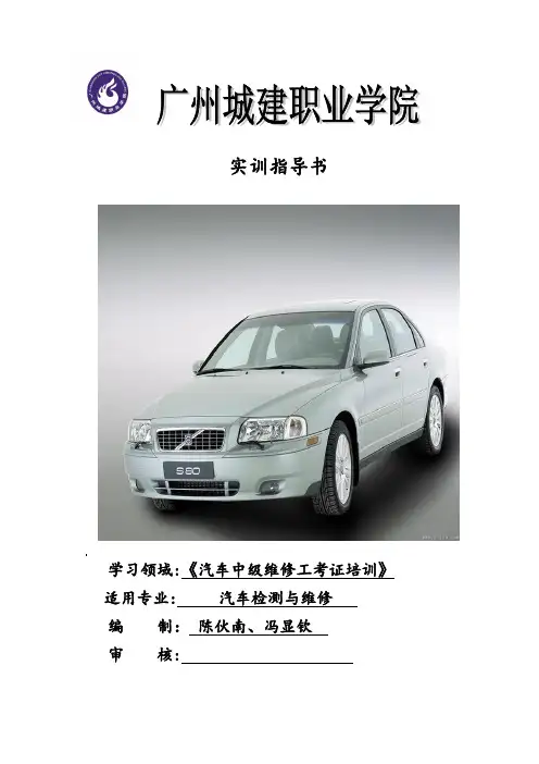 《汽车中级维修工考证培训》实训指导书