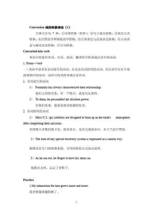 Conversion词的转换译法