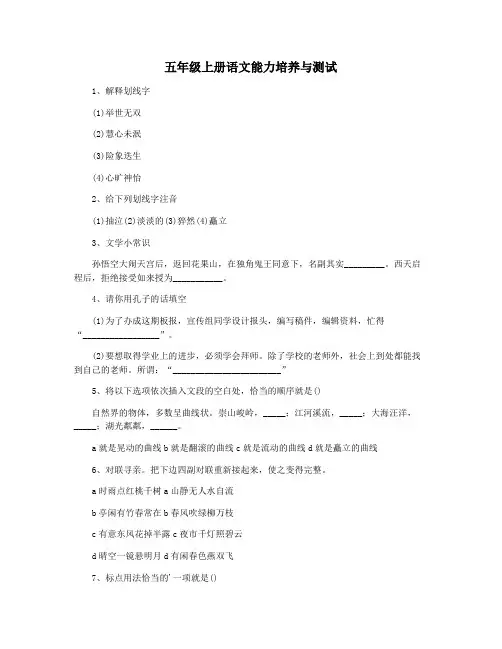 五年级上册语文能力培养与测试