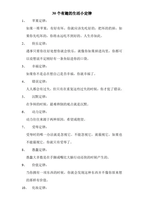 三十个有趣的生活小定律