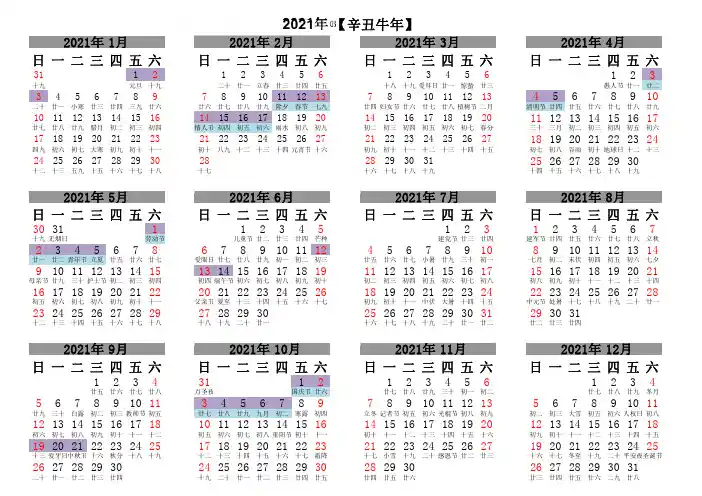2021年日历表  横版(含放假天数)
