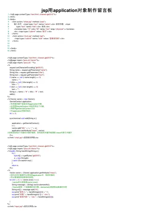 jsp用application对象制作留言板