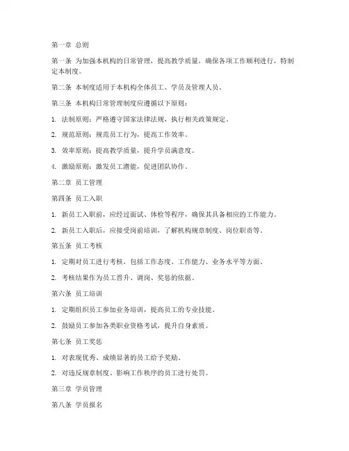 教育培训机构日常管理制度