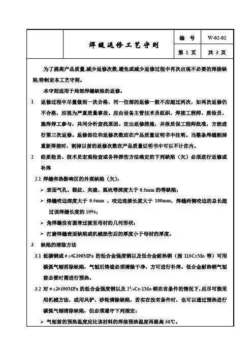 焊接返修工艺守则