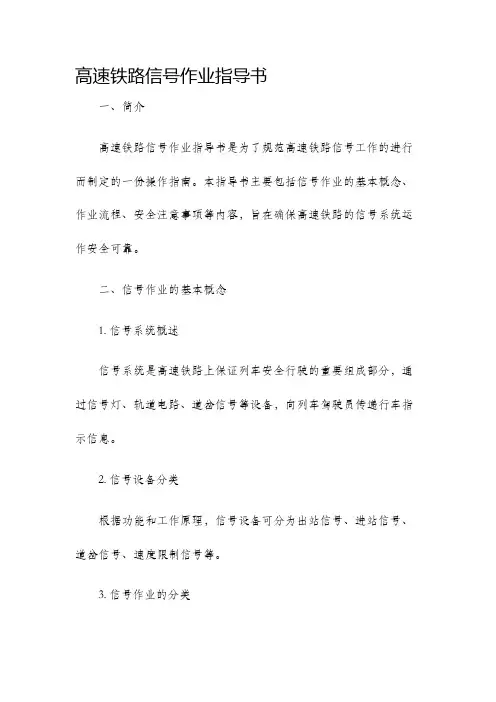 高速铁路信号作业指导书