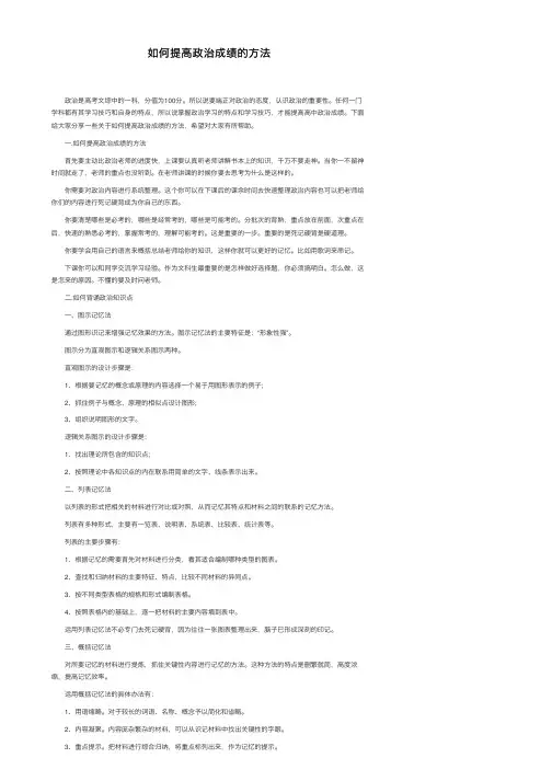 如何提高政治成绩的方法