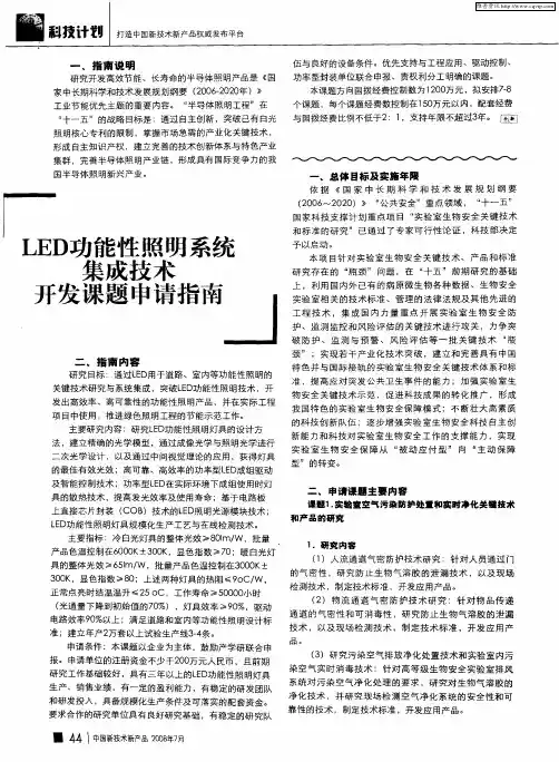 “实验室生物安全关键技术和标准研究”课题申报指南