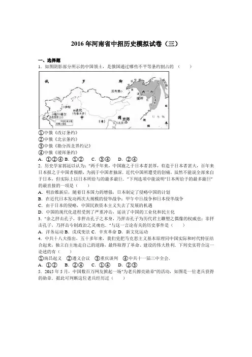 2016年河南省中招历史模拟试卷(三)(解析版)