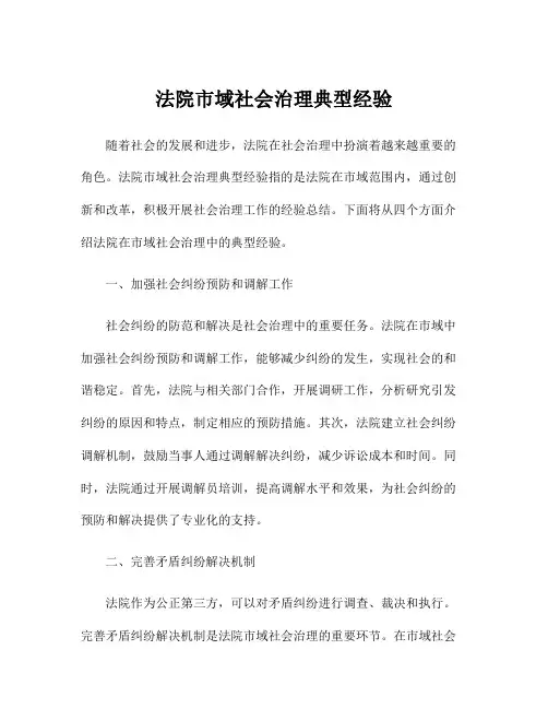 法院市域社会治理典型经验
