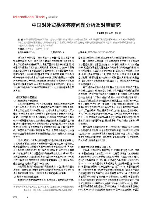 中国对外贸易依存度问题及对策