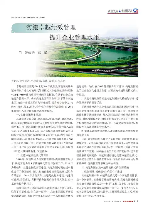 实施卓越绩效管理提升企业管理水平