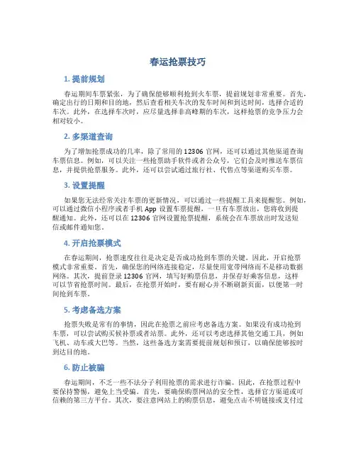 春运抢票技巧
