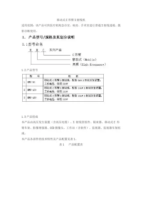 移动式C形臂X射线机产品技术要求万东