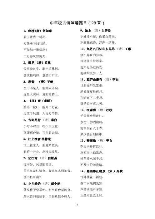 小学中年级古诗背诵篇目(28首全)