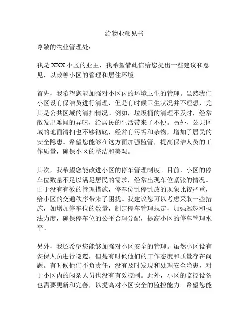 给物业意见书