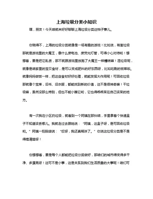 上海垃圾分类小知识