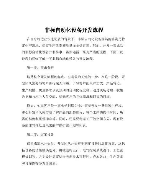 非标自动化设备开发流程