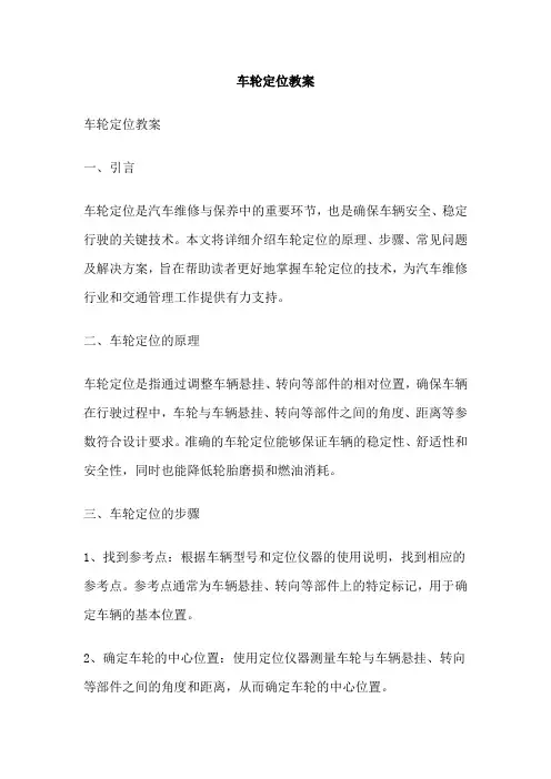车轮定位教案 