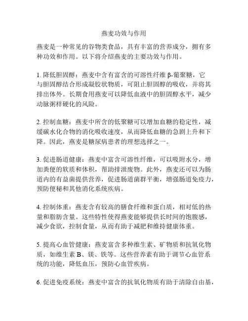 燕麦功效与作用