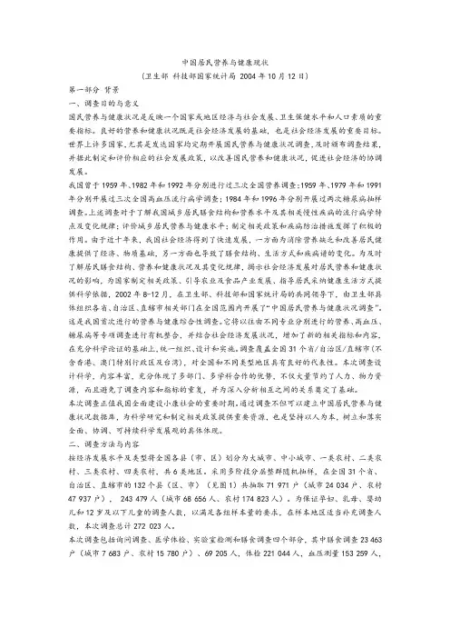 中国居民营养与健康现状