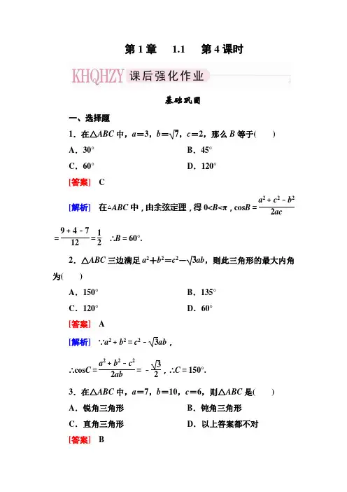 成才之路·人教B版数学·必修5 1-1-4