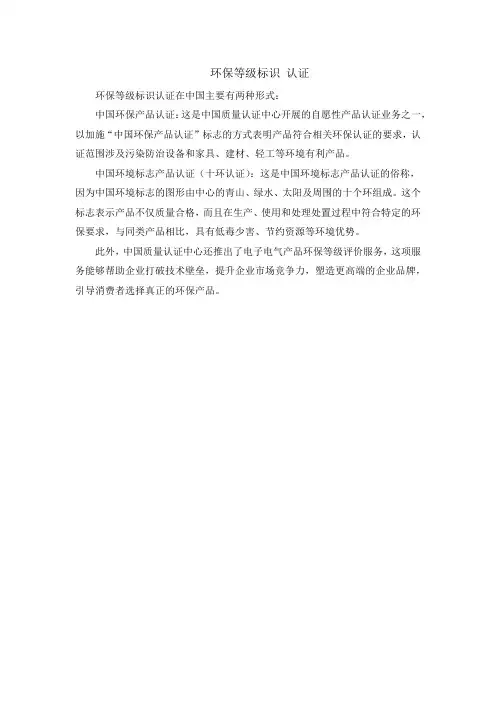 环保等级标识 认证