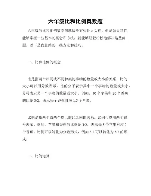 六年级比和比例奥数题