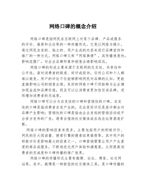 网络口碑的概念介绍
