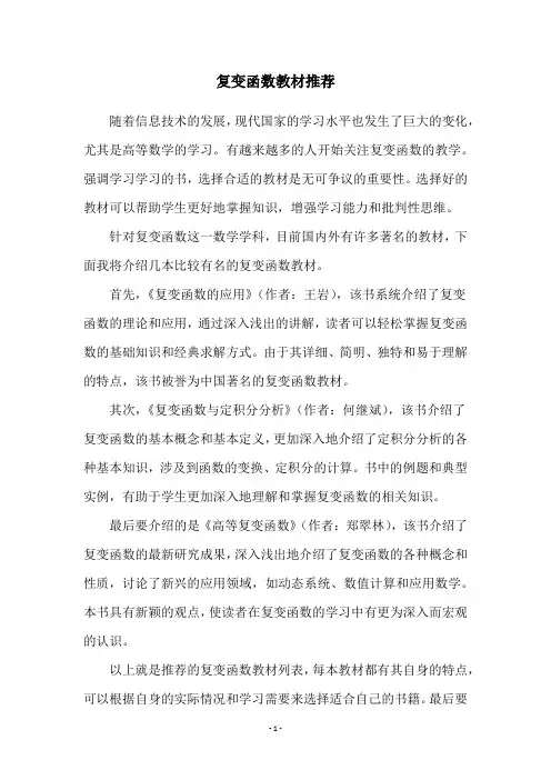 复变函数教材推荐