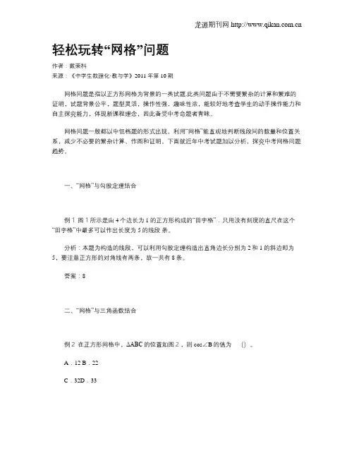 轻松玩转“网格”问题