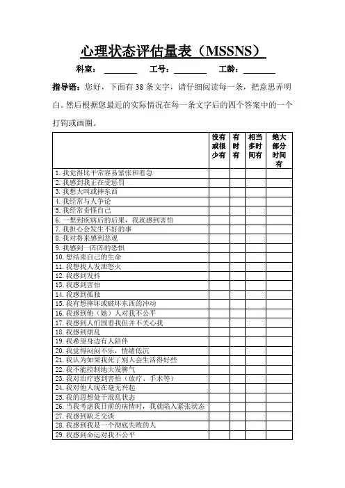 心理状态评估量表