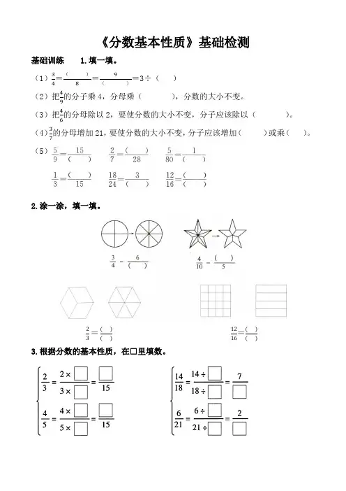 《分数基本性质》(同步练习)五年级上册数学北师大版
