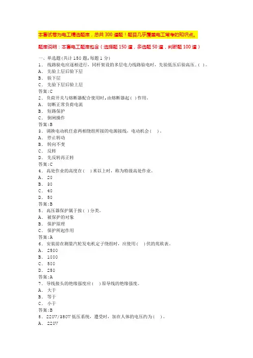 低压电工题库完整版电工证考试题库