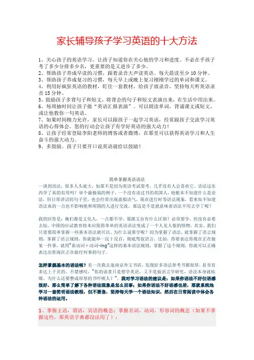 家长辅导孩子学习英语的十大方法
