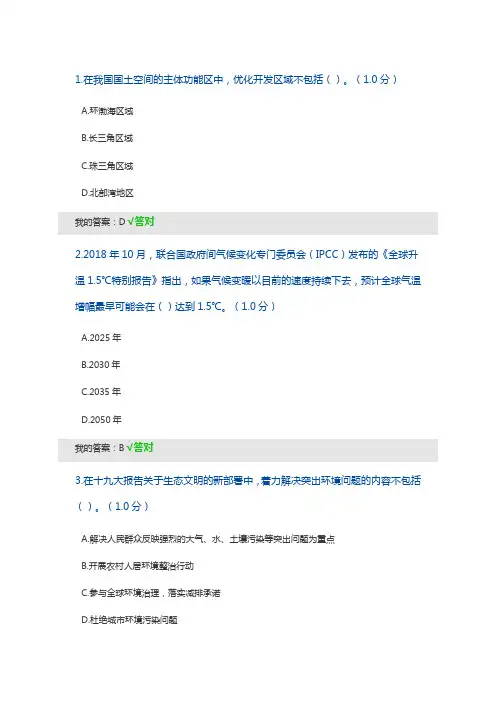 2020年专业技术人员继续教育答案(生态文明建设读本)-作为地球文明。