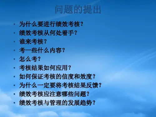 企业绩效考核的含义与作用