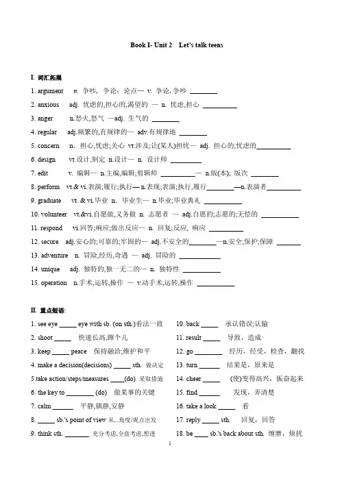 B1 U2 核心单词和短语默写及答案